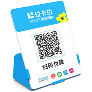 潍坊拉卡拉全能收款Q码